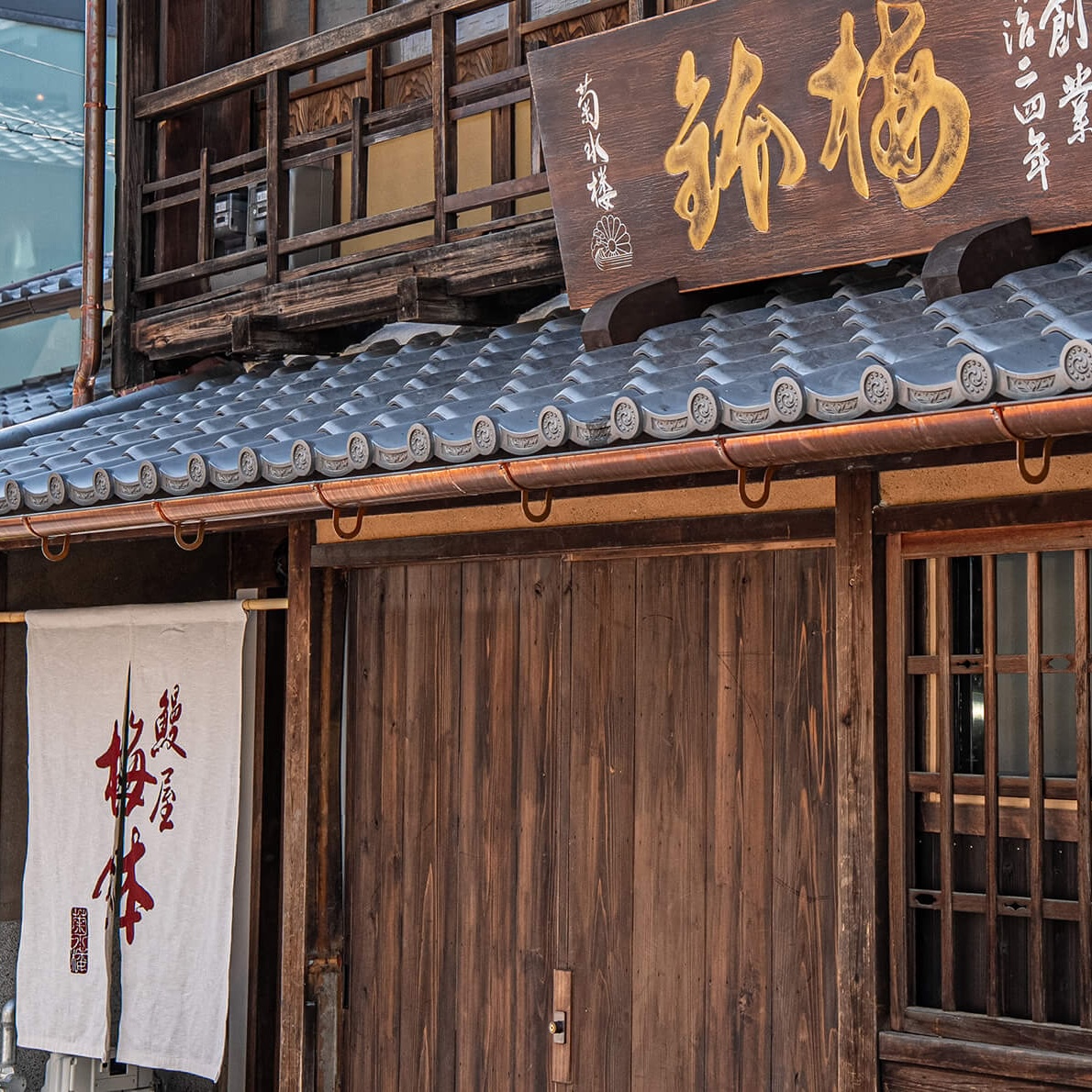 鰻屋 梅鉢